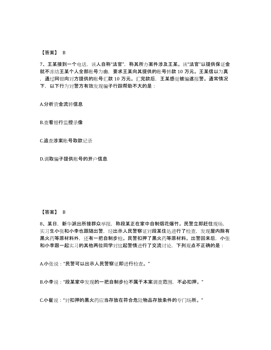 备考2025甘肃省庆阳市合水县公安警务辅助人员招聘真题附答案_第4页