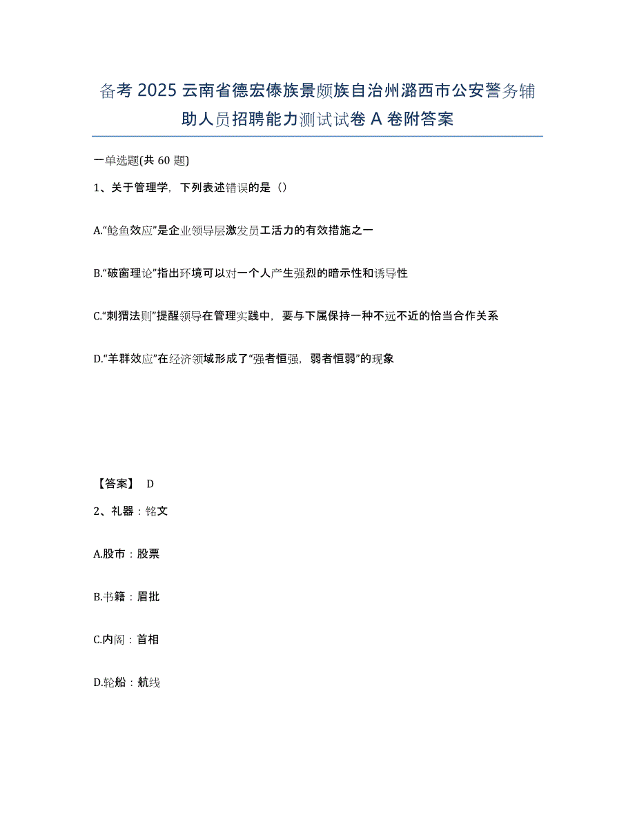 备考2025云南省德宏傣族景颇族自治州潞西市公安警务辅助人员招聘能力测试试卷A卷附答案_第1页