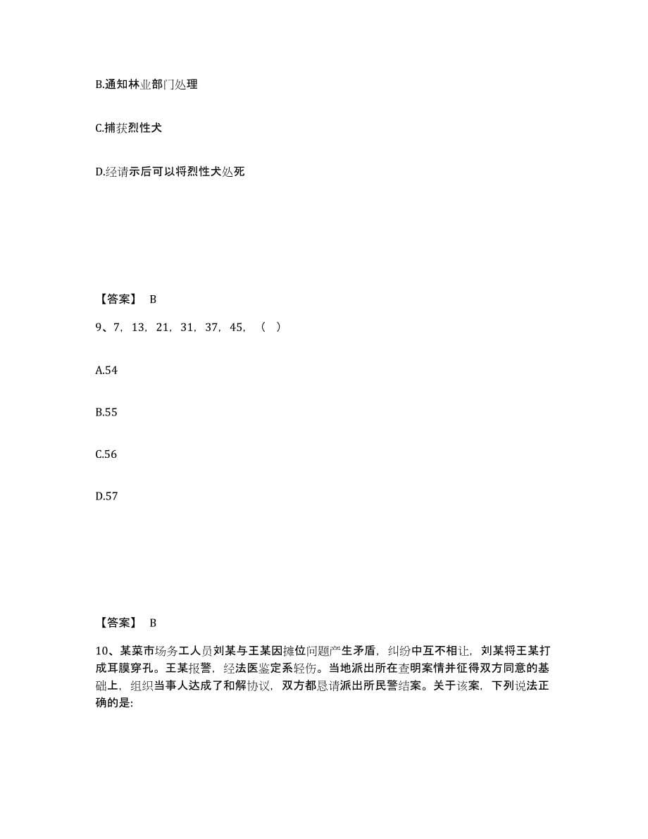 备考2025云南省德宏傣族景颇族自治州潞西市公安警务辅助人员招聘能力测试试卷A卷附答案_第5页