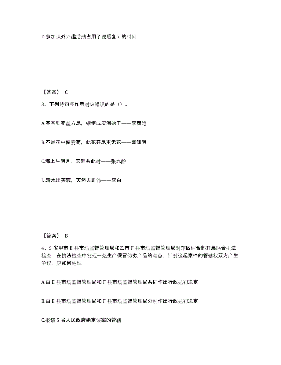 备考2025陕西省安康市宁陕县公安警务辅助人员招聘试题及答案_第2页