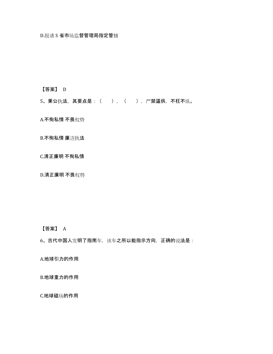 备考2025陕西省安康市宁陕县公安警务辅助人员招聘试题及答案_第3页