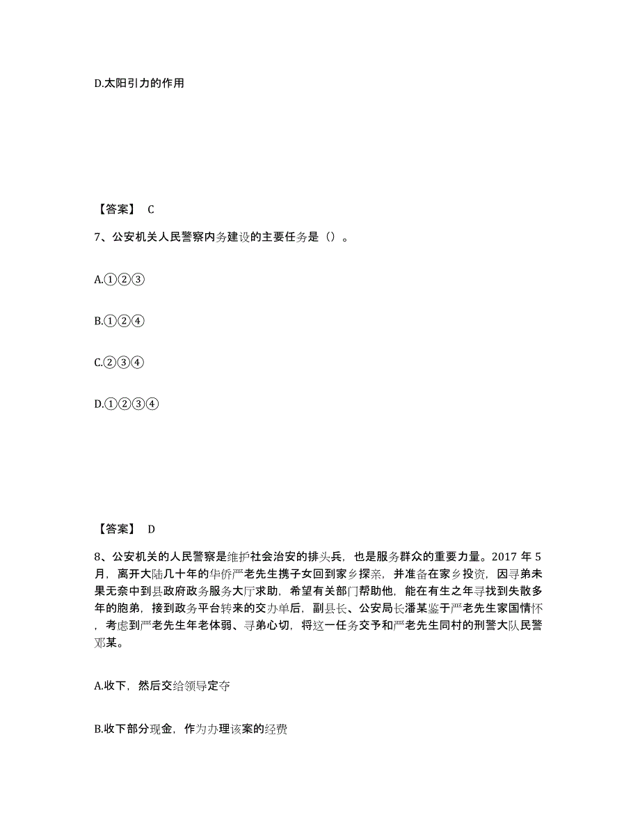 备考2025陕西省安康市宁陕县公安警务辅助人员招聘试题及答案_第4页