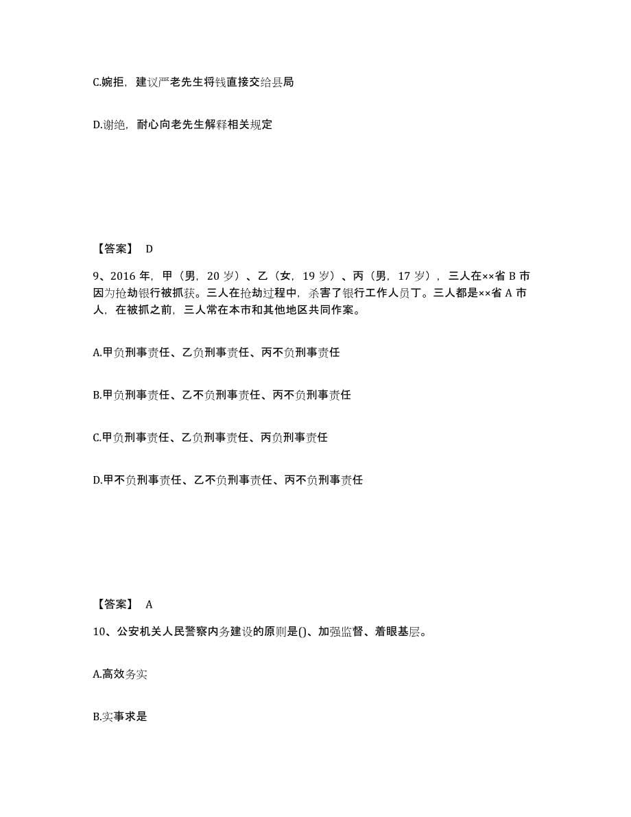 备考2025陕西省安康市宁陕县公安警务辅助人员招聘试题及答案_第5页