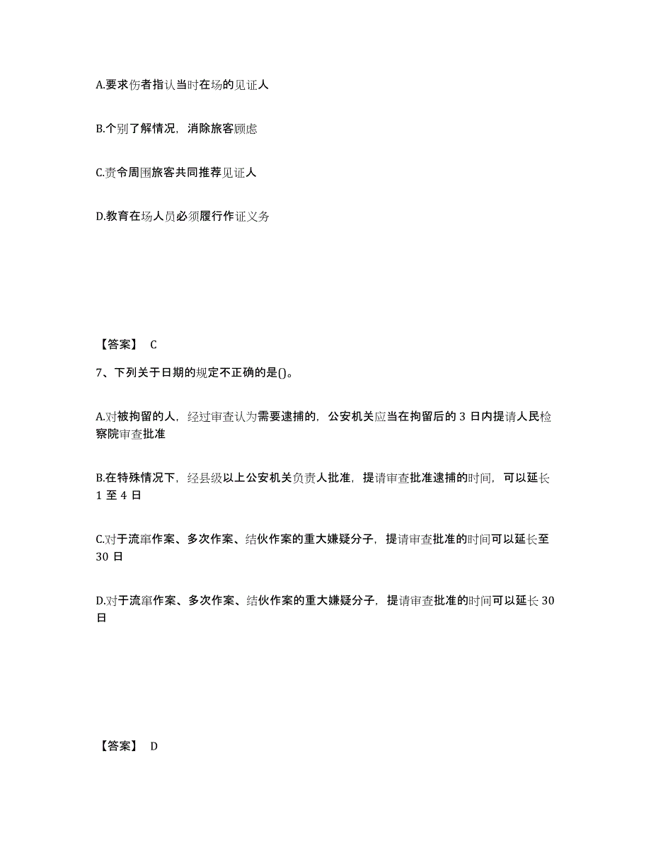 备考2025宁夏回族自治区银川市贺兰县公安警务辅助人员招聘题库练习试卷A卷附答案_第4页