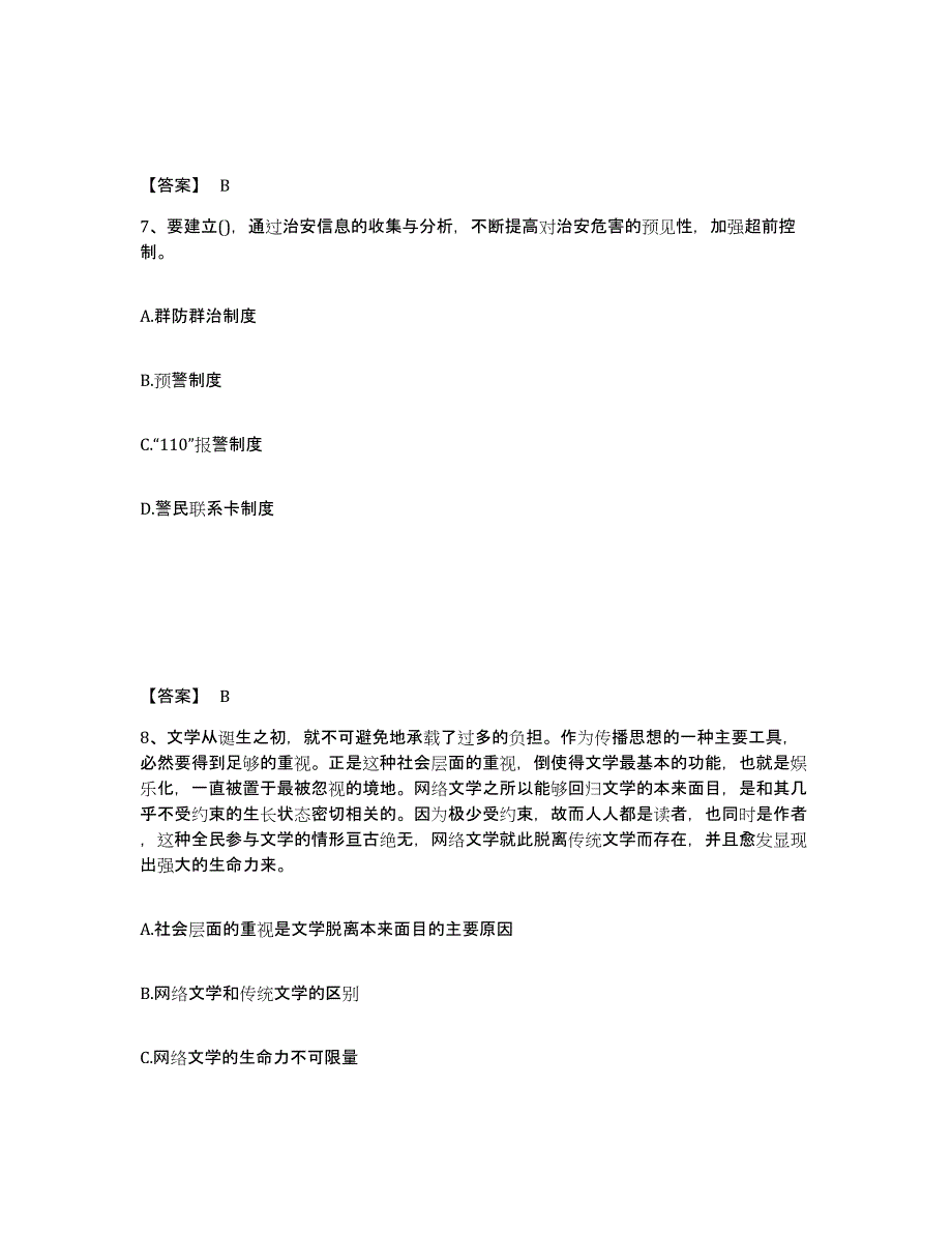 备考2025宁夏回族自治区中卫市海原县公安警务辅助人员招聘题库附答案（基础题）_第4页