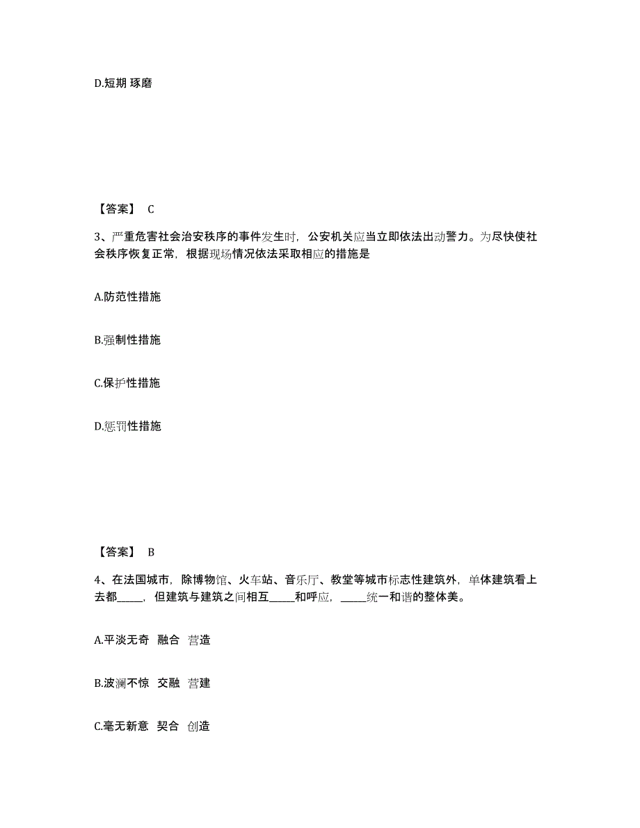 备考2025云南省保山市龙陵县公安警务辅助人员招聘考前自测题及答案_第2页