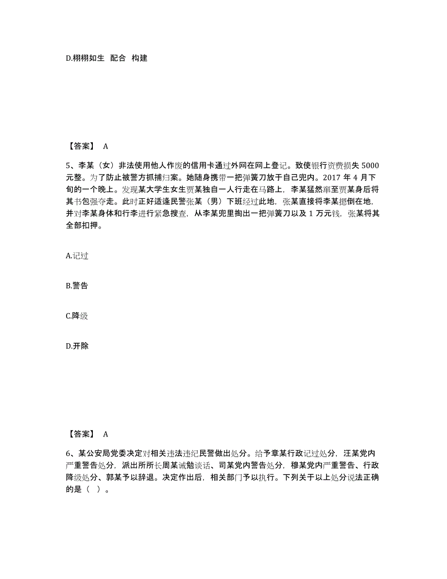 备考2025云南省保山市龙陵县公安警务辅助人员招聘考前自测题及答案_第3页