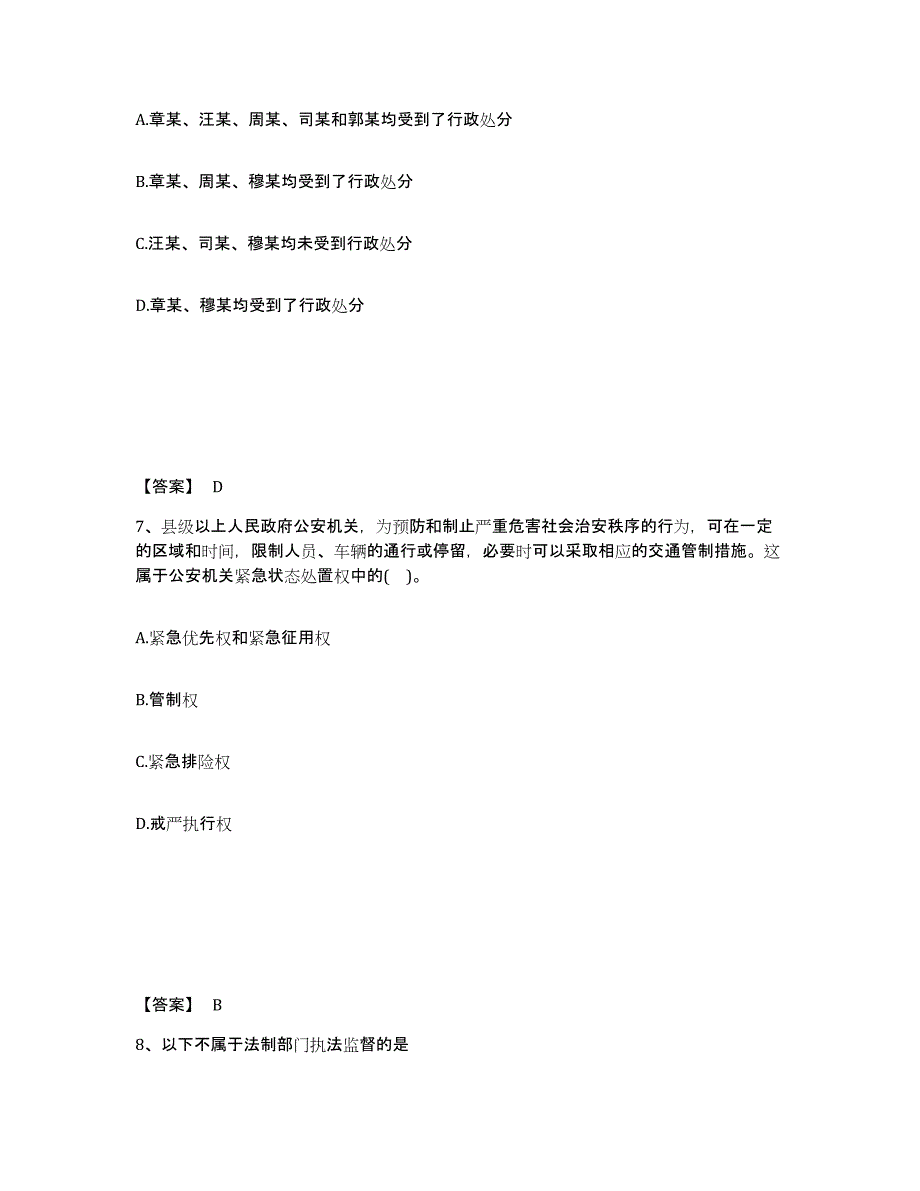 备考2025云南省保山市龙陵县公安警务辅助人员招聘考前自测题及答案_第4页