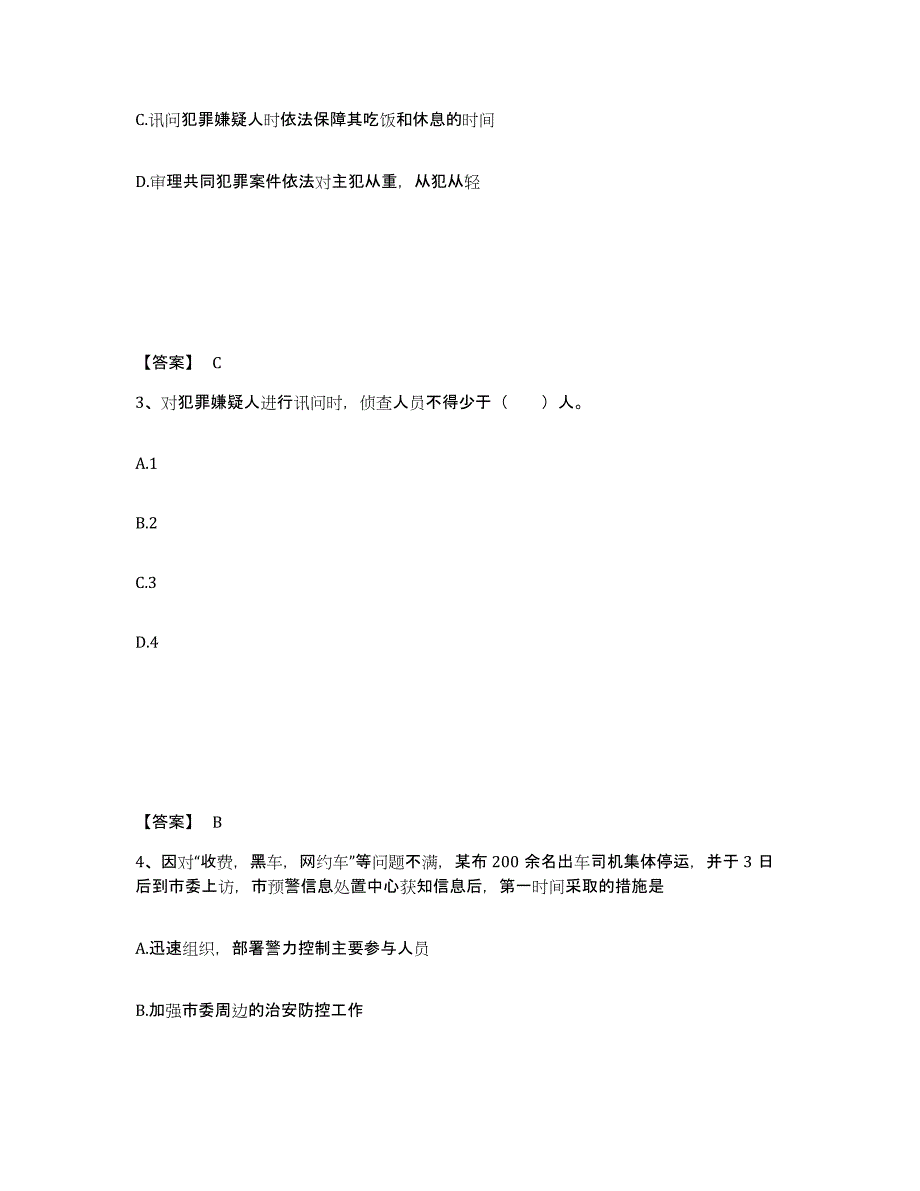 备考2025甘肃省临夏回族自治州积石山保安族东乡族撒拉族自治县公安警务辅助人员招聘能力测试试卷B卷附答案_第2页