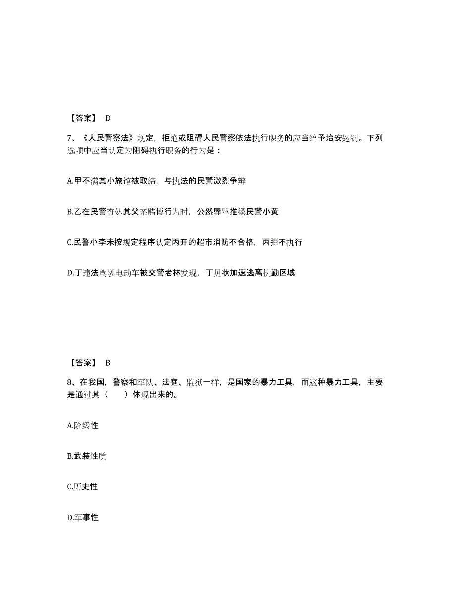 备考2025云南省临沧市公安警务辅助人员招聘模拟试题（含答案）_第4页