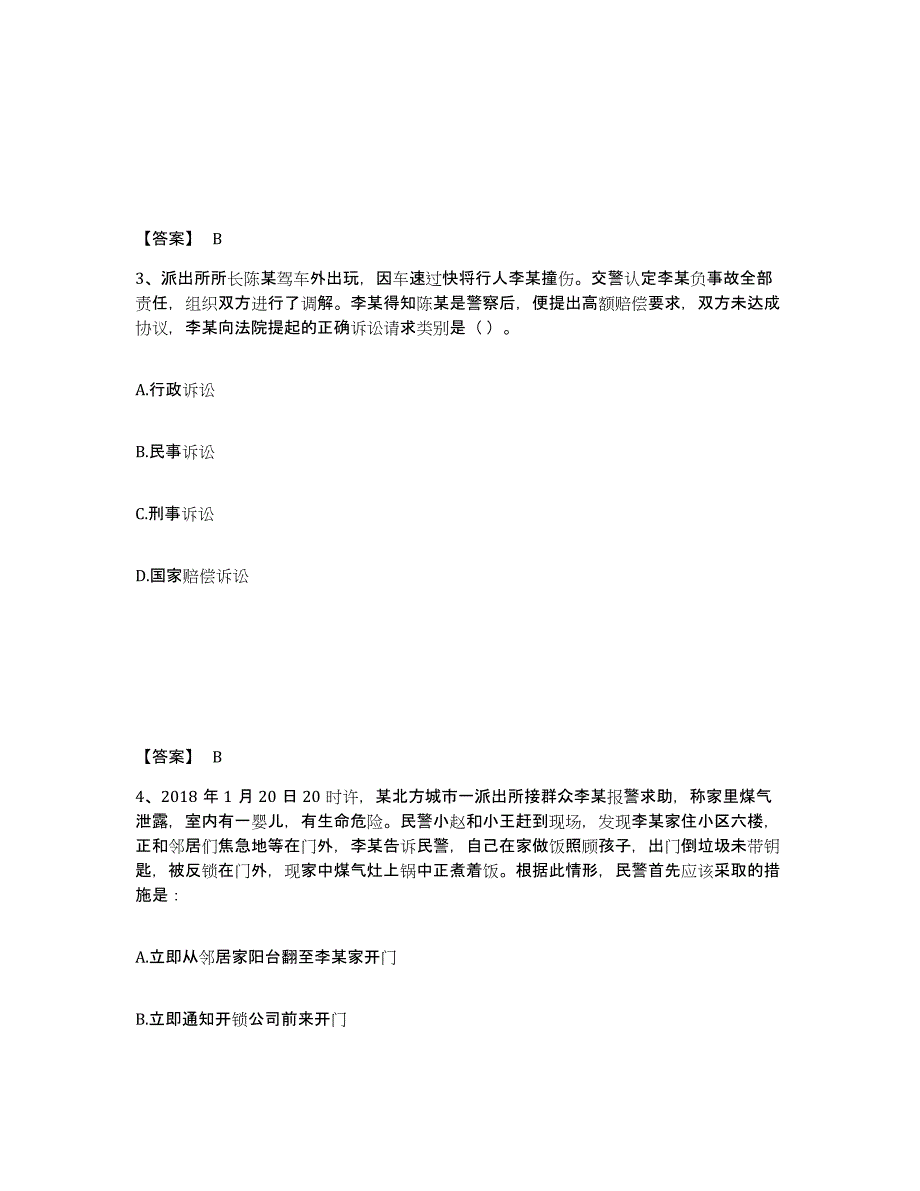 备考2025甘肃省陇南市文县公安警务辅助人员招聘考前冲刺试卷B卷含答案_第2页