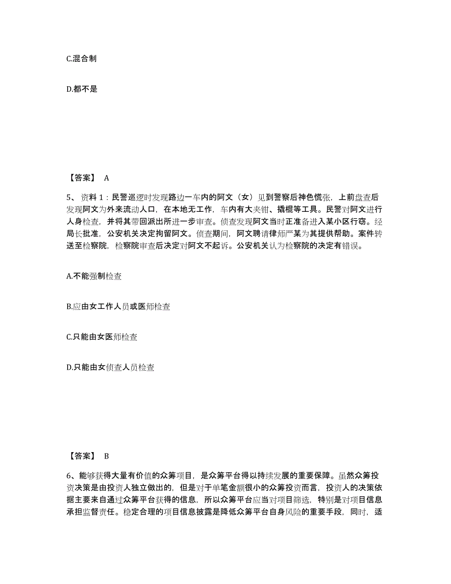 备考2025甘肃省酒泉市肃北蒙古族自治县公安警务辅助人员招聘考前冲刺模拟试卷B卷含答案_第3页