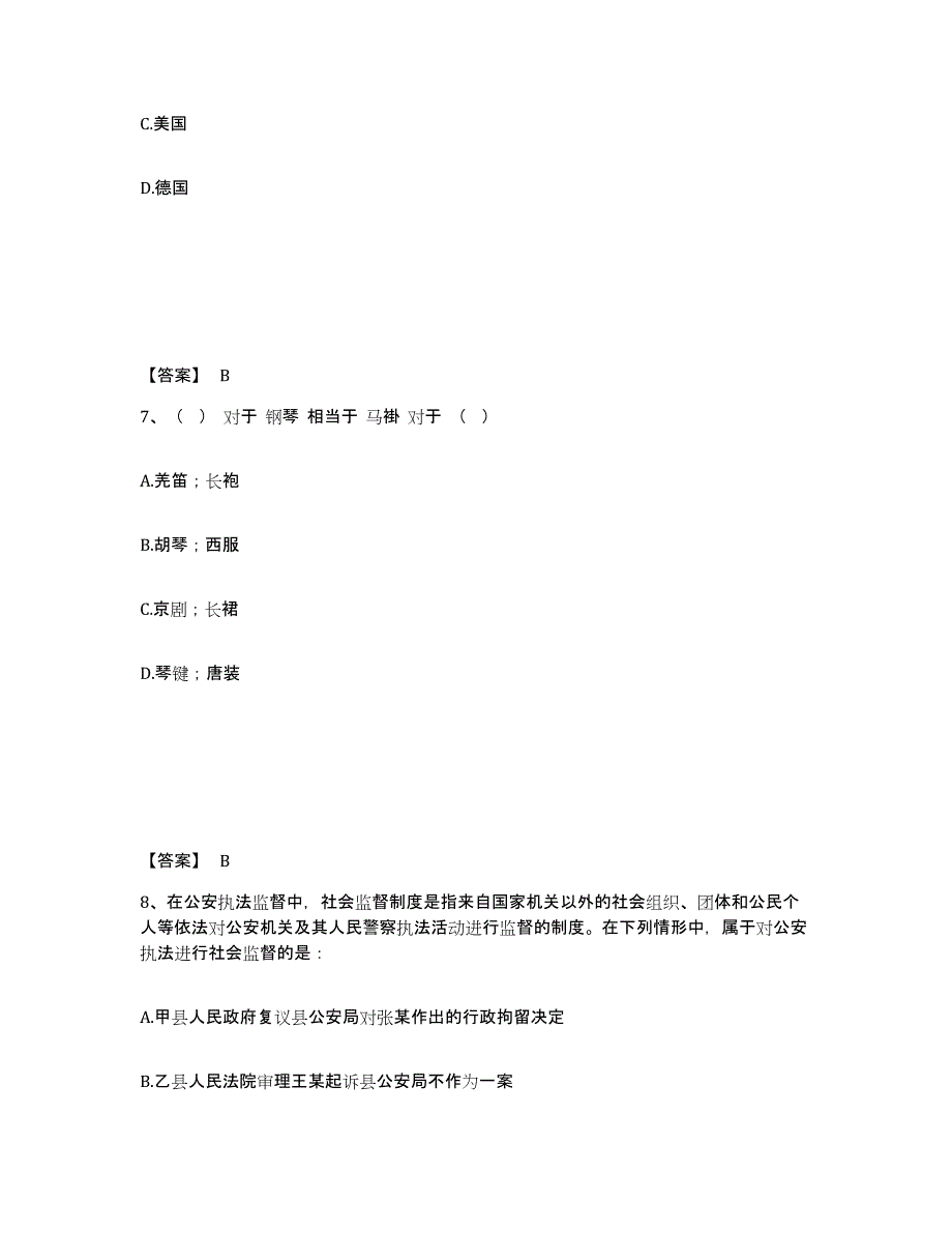 备考2025甘肃省武威市民勤县公安警务辅助人员招聘真题附答案_第4页