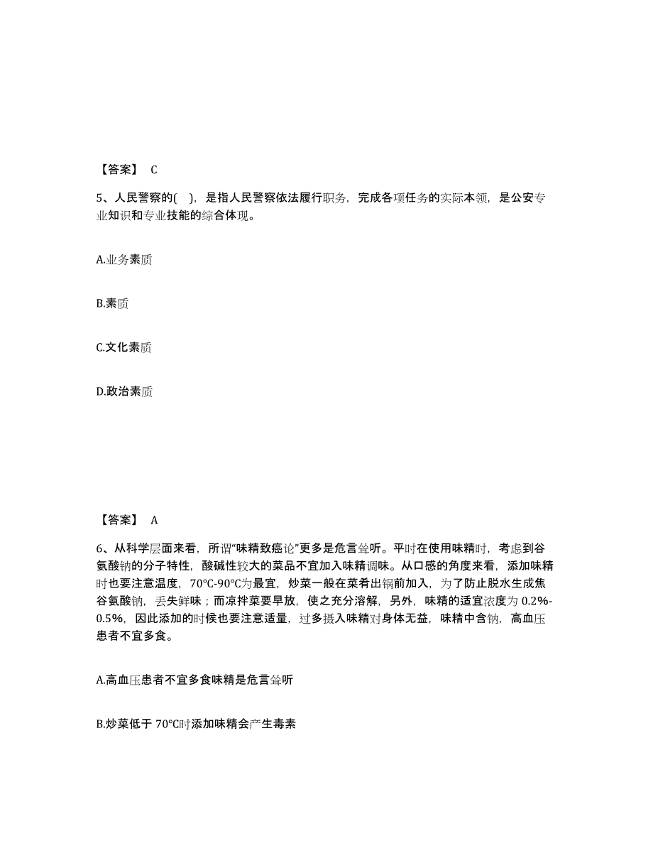 备考2025陕西省安康市旬阳县公安警务辅助人员招聘能力测试试卷B卷附答案_第3页