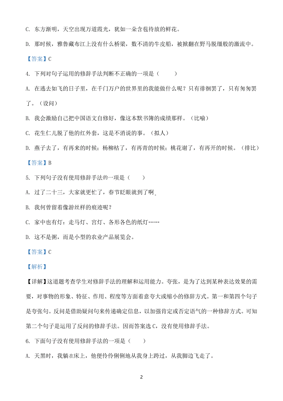 2024-2025学年部编版小学语文六年级下册期中复习专题08修辞手法（教师版）_第2页