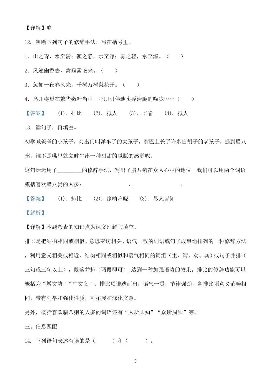 2024-2025学年部编版小学语文六年级下册期中复习专题08修辞手法（教师版）_第5页