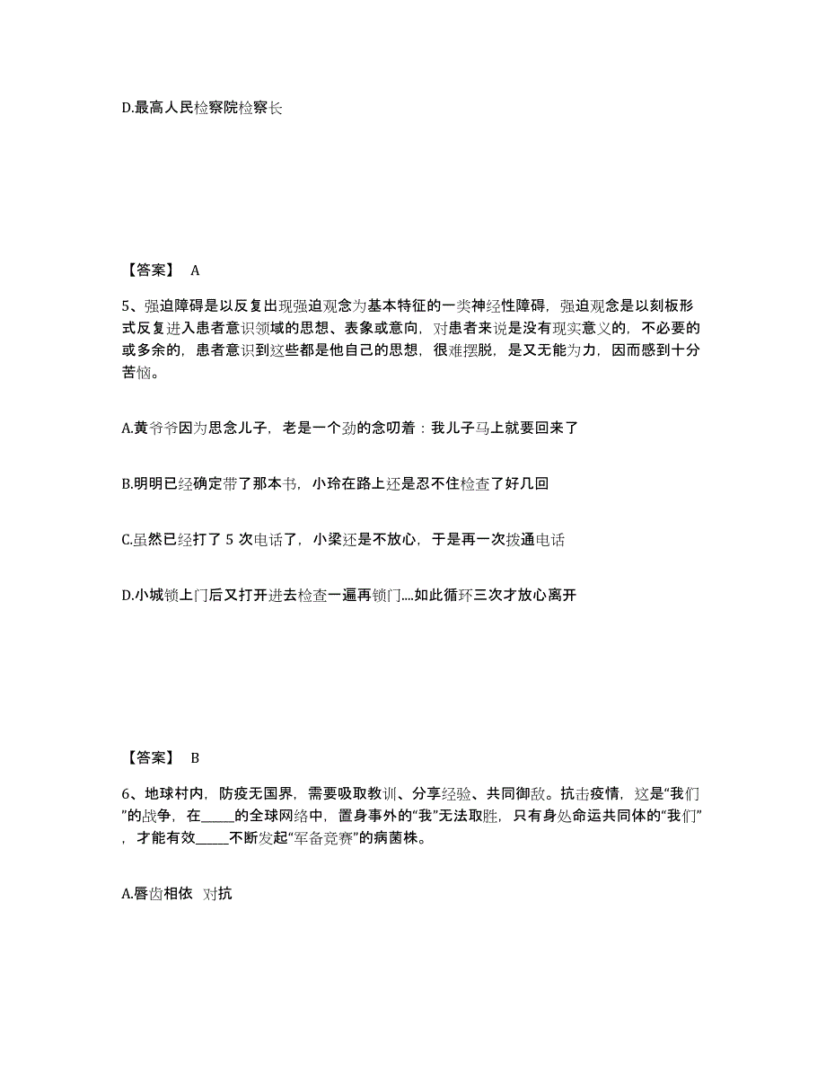 备考2025宁夏回族自治区中卫市海原县公安警务辅助人员招聘题库综合试卷A卷附答案_第3页