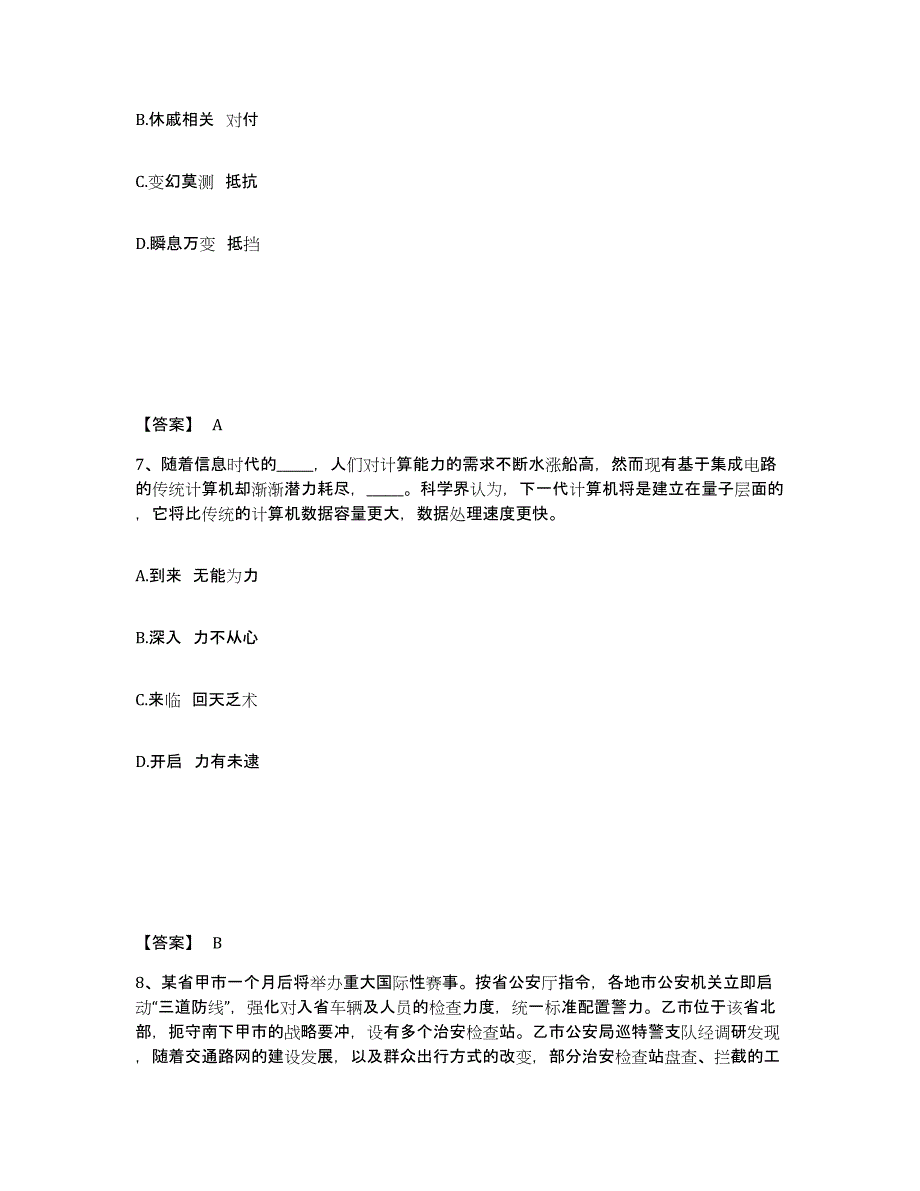 备考2025宁夏回族自治区中卫市海原县公安警务辅助人员招聘题库综合试卷A卷附答案_第4页