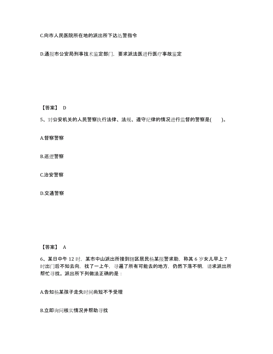 备考2025云南省昆明市呈贡县公安警务辅助人员招聘能力测试试卷A卷附答案_第3页