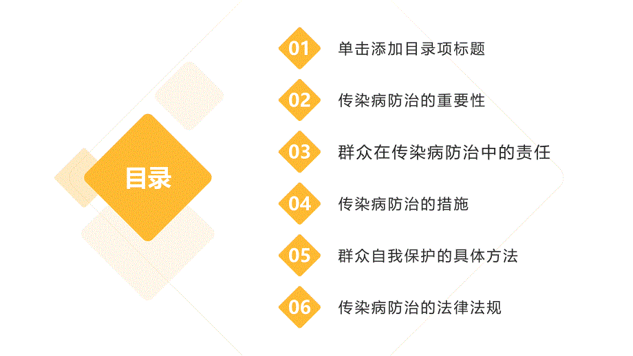 传染病的防治,群众自我保护责任_第2页