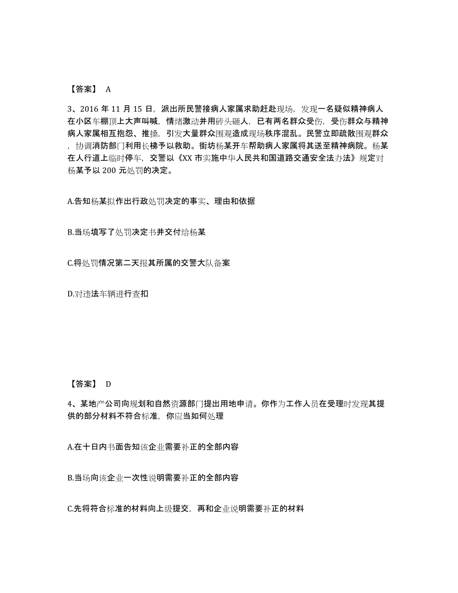 备考2025陕西省安康市白河县公安警务辅助人员招聘考前冲刺试卷A卷含答案_第2页