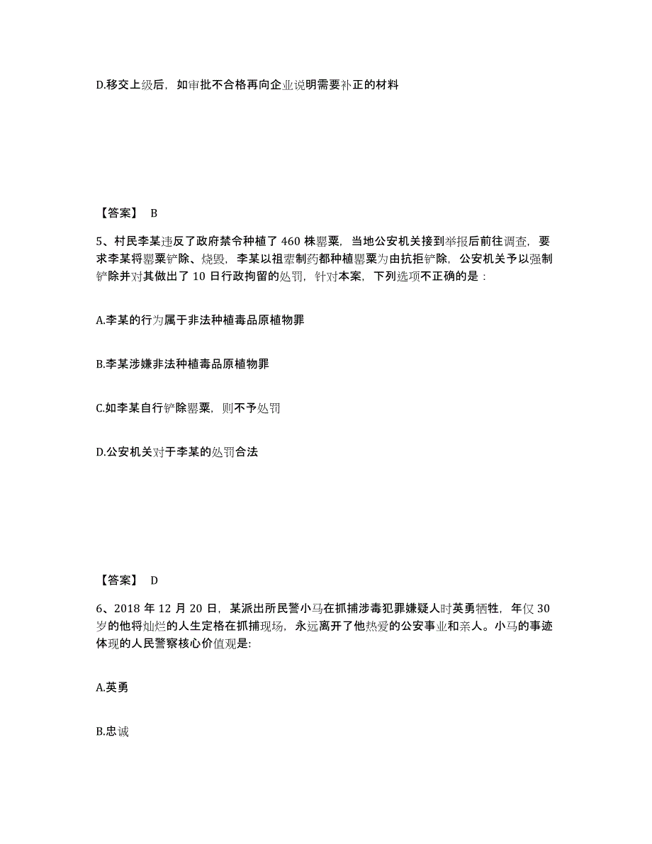 备考2025陕西省安康市白河县公安警务辅助人员招聘考前冲刺试卷A卷含答案_第3页