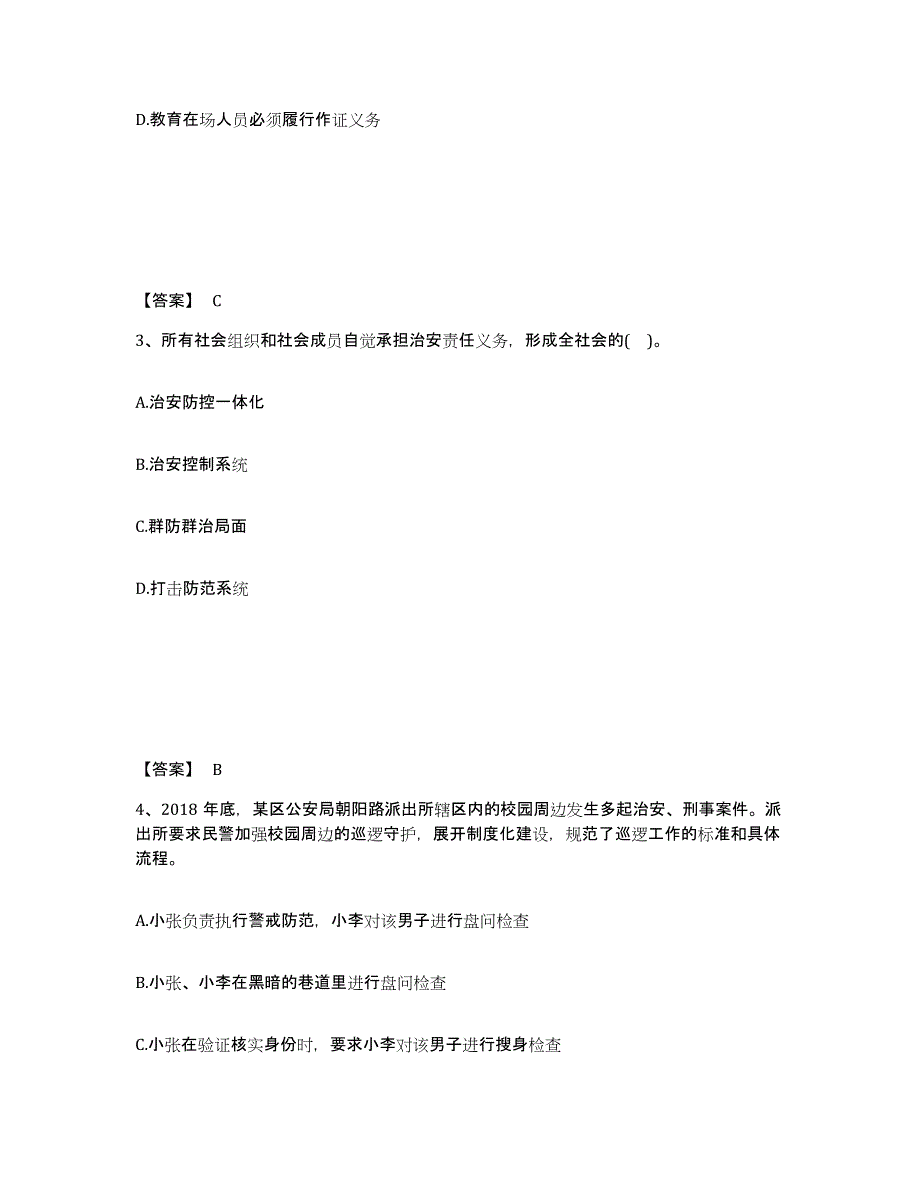 备考2025甘肃省白银市会宁县公安警务辅助人员招聘通关试题库(有答案)_第2页