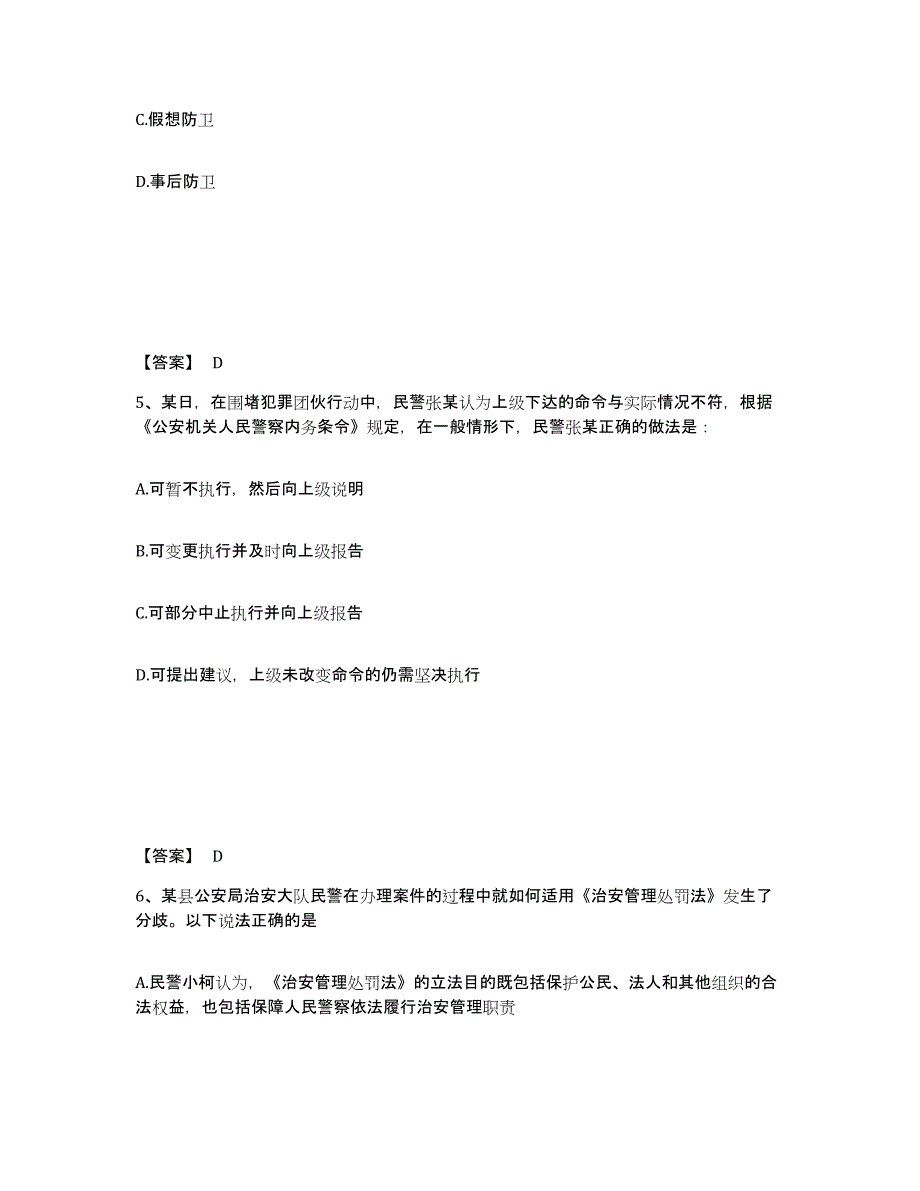 备考2025云南省大理白族自治州南涧彝族自治县公安警务辅助人员招聘自测模拟预测题库_第3页