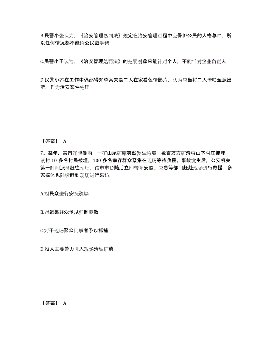 备考2025云南省大理白族自治州南涧彝族自治县公安警务辅助人员招聘自测模拟预测题库_第4页