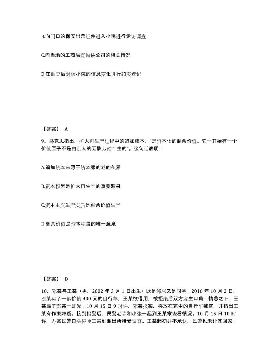 备考2025甘肃省陇南市徽县公安警务辅助人员招聘基础试题库和答案要点_第5页