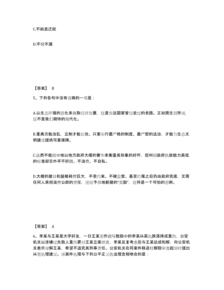 备考2025甘肃省平凉市泾川县公安警务辅助人员招聘能力提升试卷B卷附答案_第3页