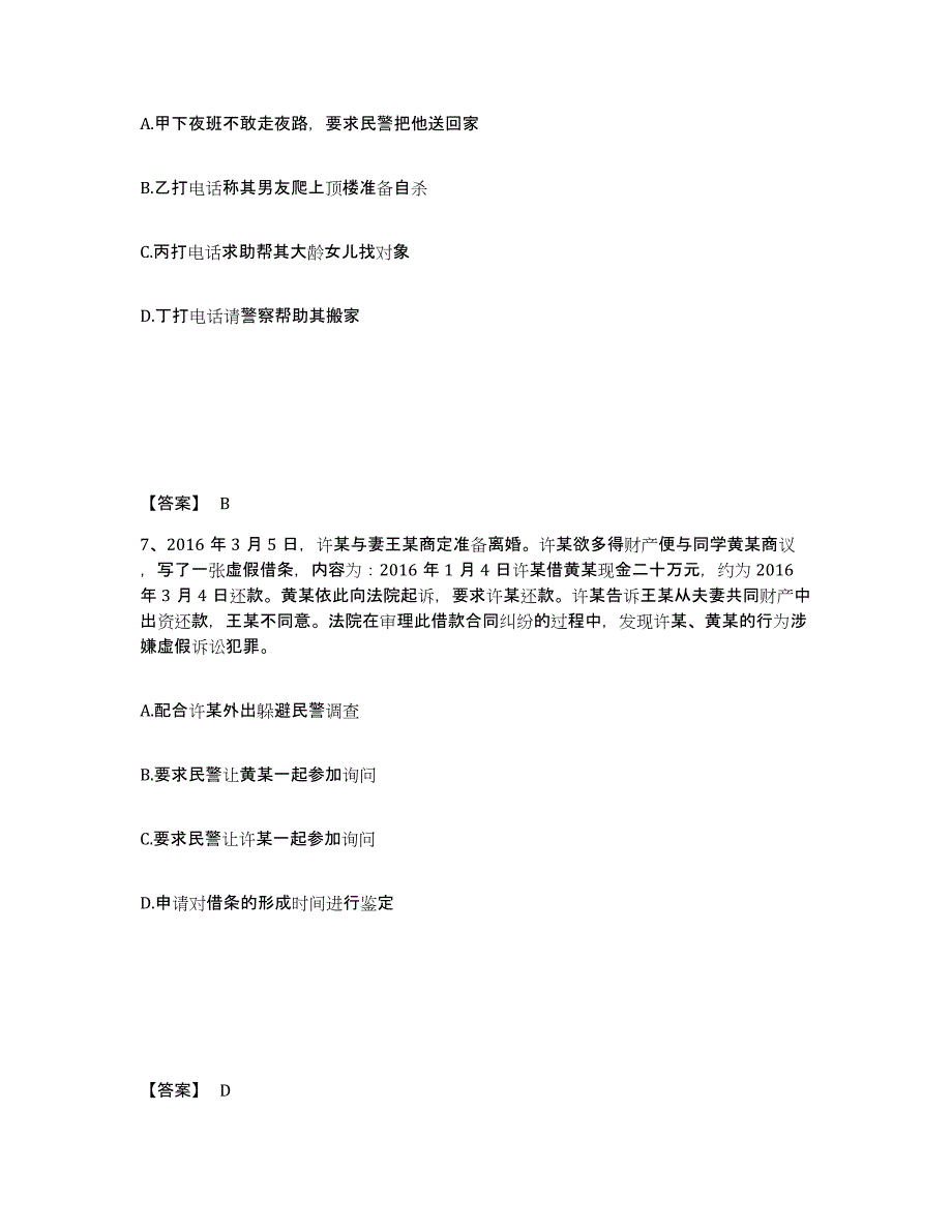 备考2025甘肃省甘南藏族自治州碌曲县公安警务辅助人员招聘通关考试题库带答案解析_第4页