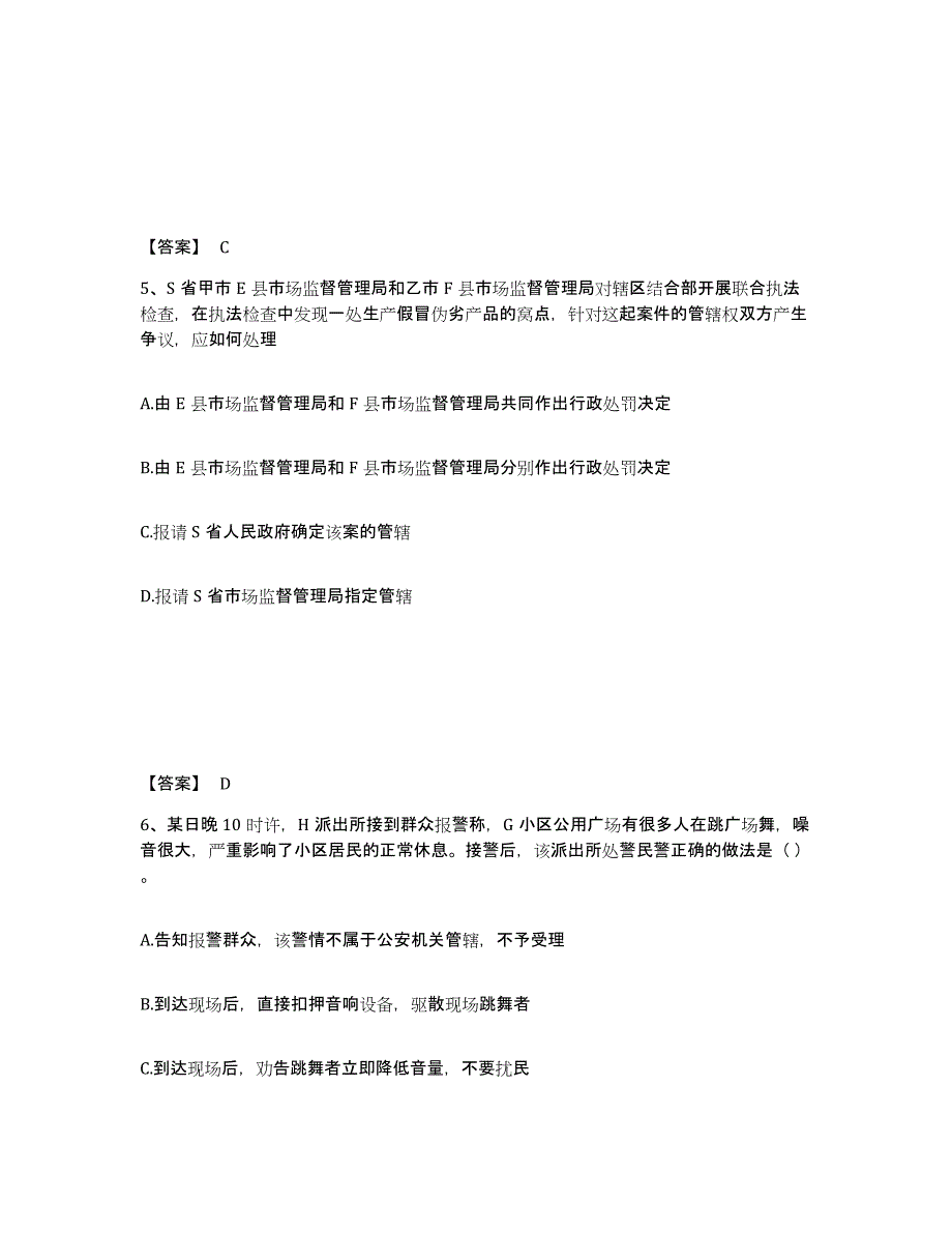 备考2025宁夏回族自治区银川市西夏区公安警务辅助人员招聘综合练习试卷A卷附答案_第3页