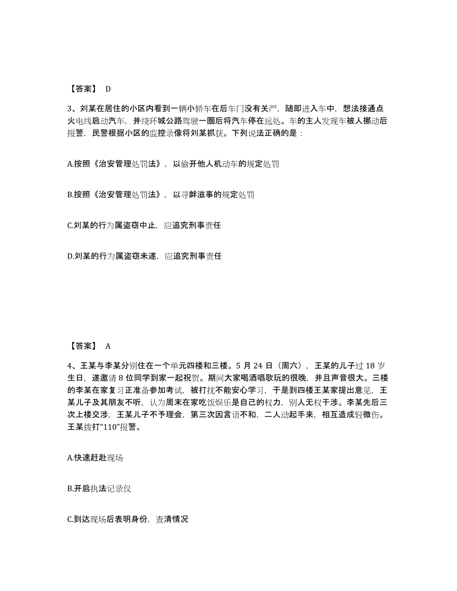 备考2025云南省丽江市永胜县公安警务辅助人员招聘能力检测试卷B卷附答案_第2页