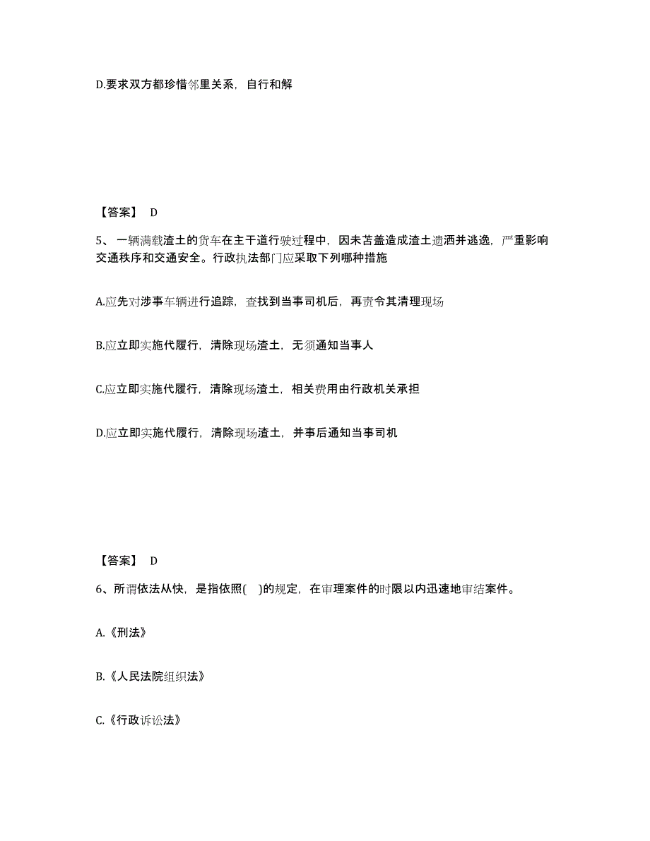 备考2025云南省丽江市永胜县公安警务辅助人员招聘能力检测试卷B卷附答案_第3页