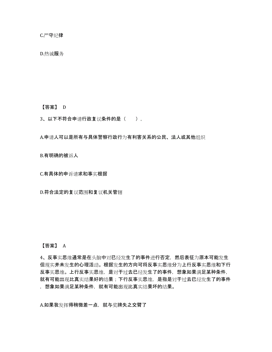 备考2025云南省大理白族自治州大理市公安警务辅助人员招聘高分题库附答案_第2页