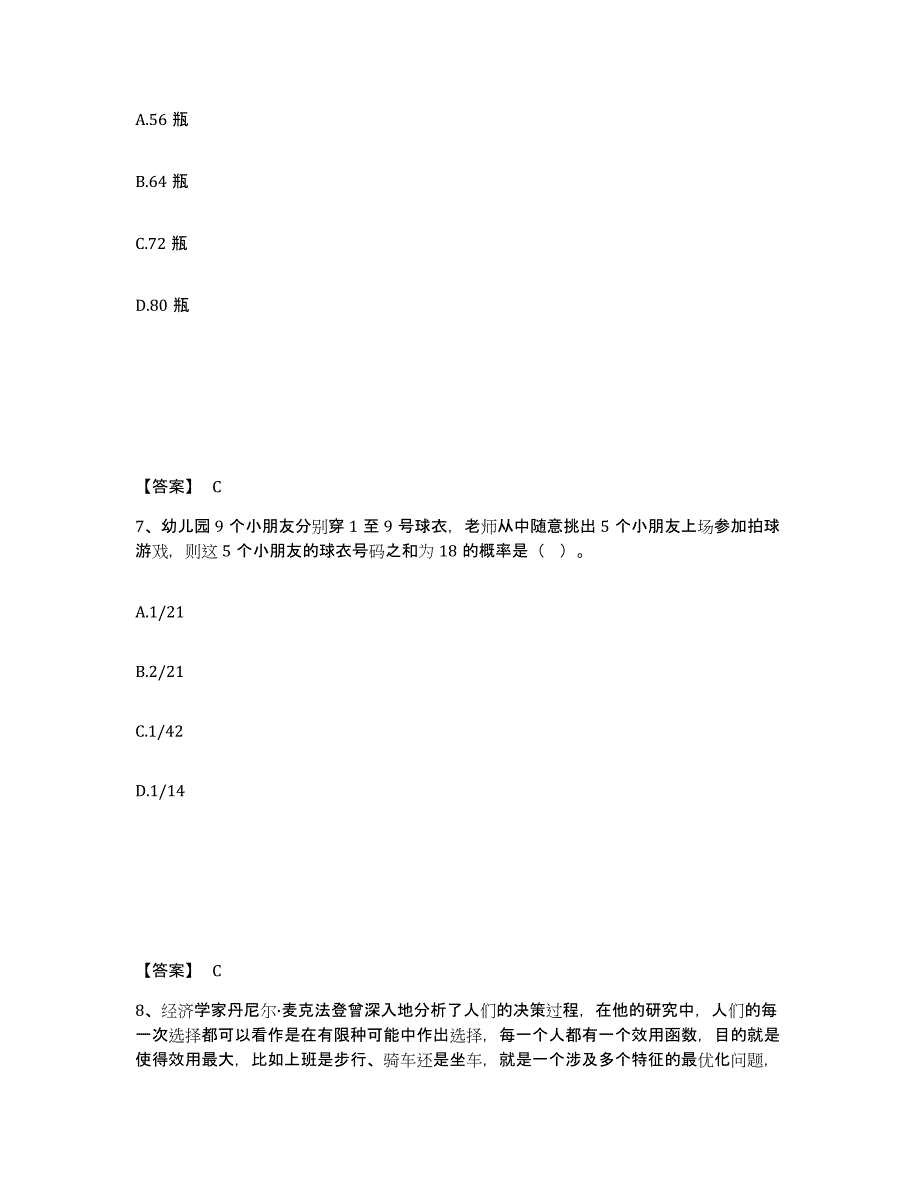 备考2025云南省大理白族自治州大理市公安警务辅助人员招聘高分题库附答案_第4页