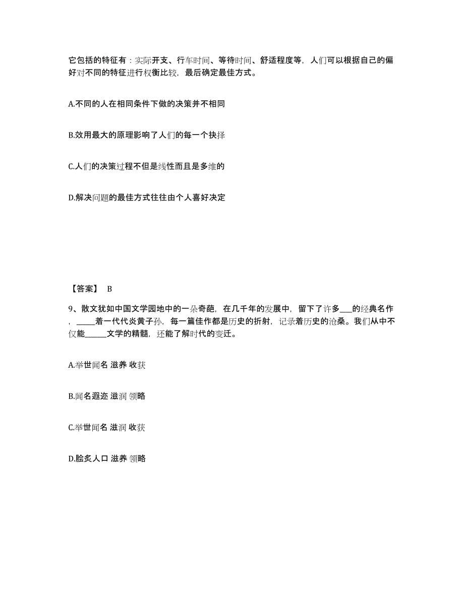 备考2025云南省大理白族自治州大理市公安警务辅助人员招聘高分题库附答案_第5页