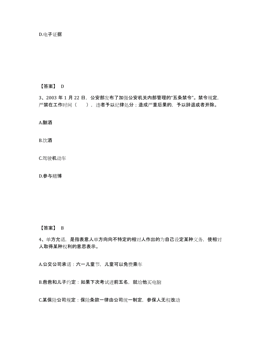 备考2025云南省保山市腾冲县公安警务辅助人员招聘基础试题库和答案要点_第2页