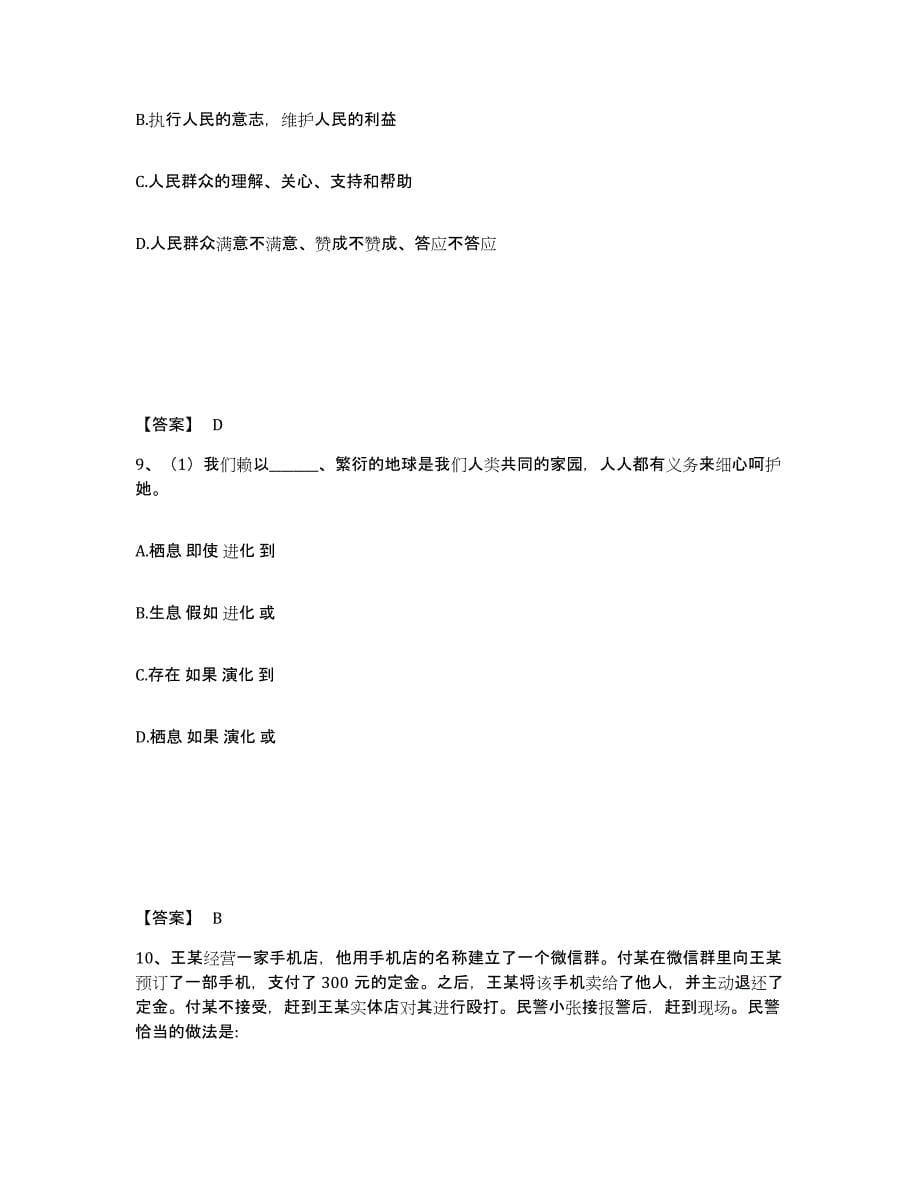 备考2025云南省大理白族自治州祥云县公安警务辅助人员招聘全真模拟考试试卷B卷含答案_第5页