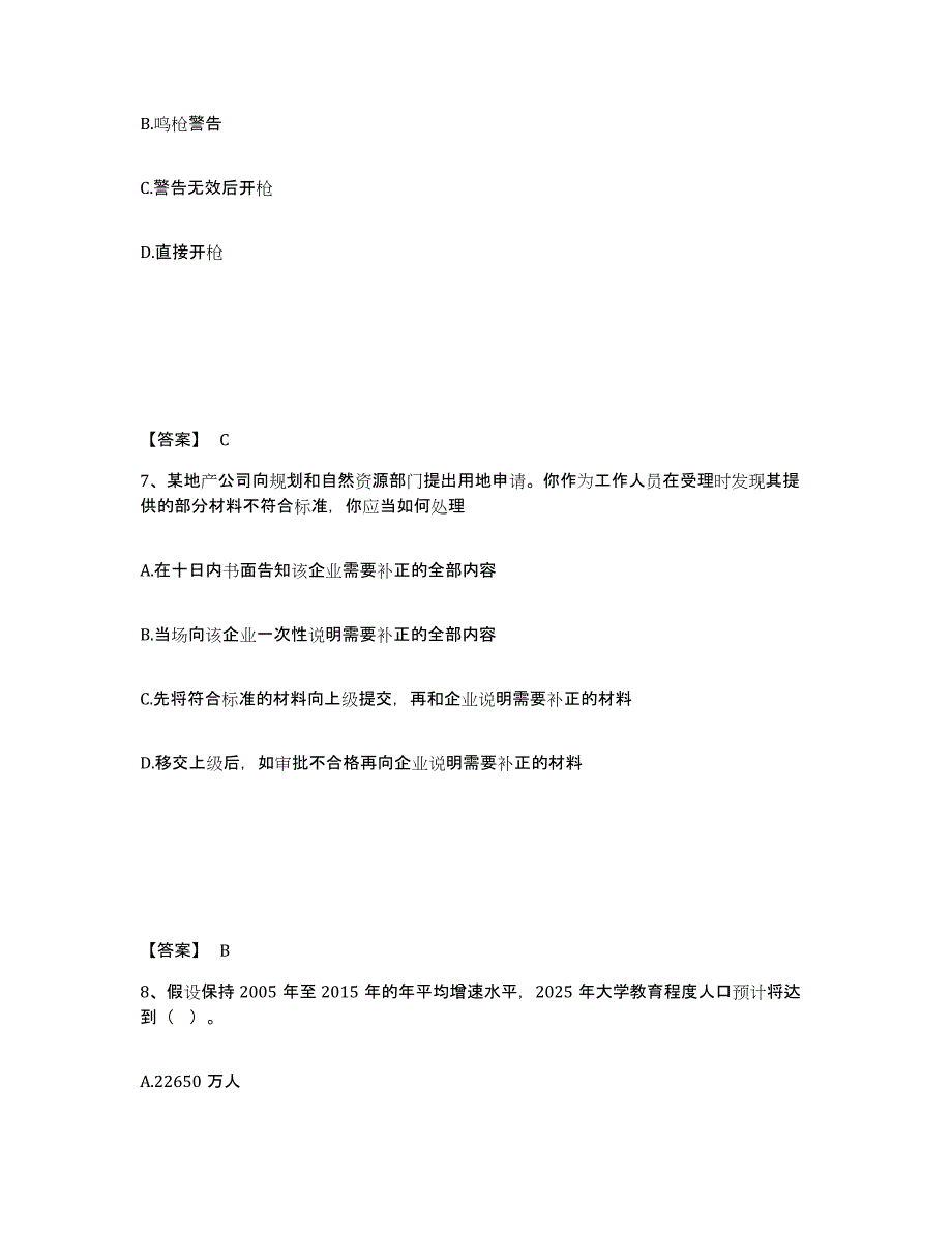 备考2025甘肃省临夏回族自治州临夏市公安警务辅助人员招聘自我检测试卷A卷附答案_第4页