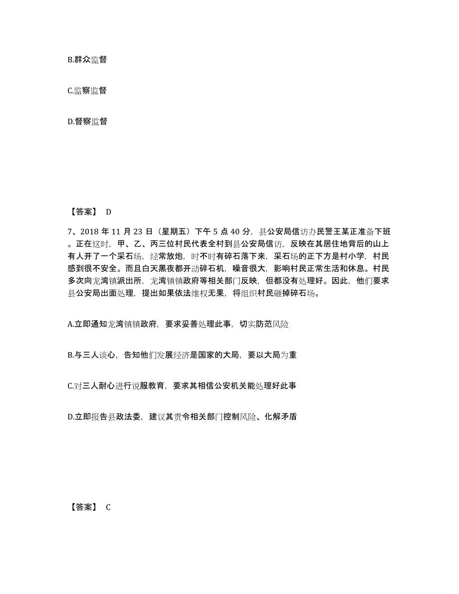 备考2025甘肃省兰州市公安警务辅助人员招聘题库检测试卷A卷附答案_第4页