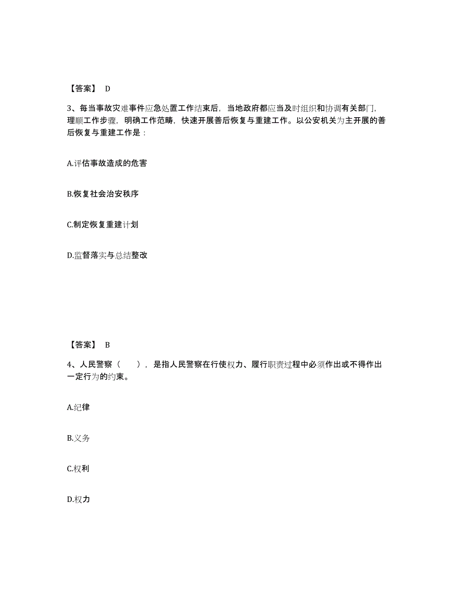 备考2025宁夏回族自治区吴忠市盐池县公安警务辅助人员招聘题库附答案（基础题）_第2页