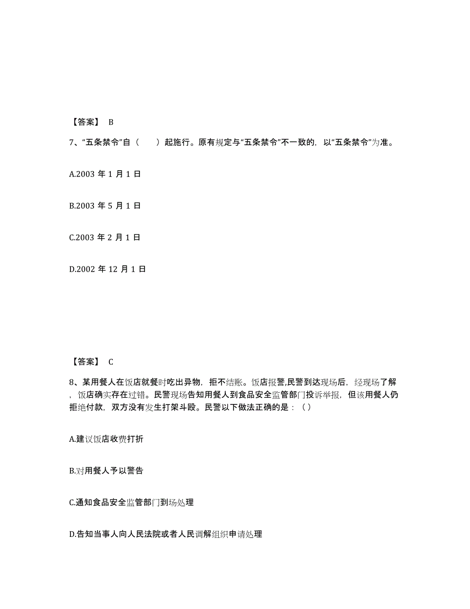 备考2025宁夏回族自治区吴忠市盐池县公安警务辅助人员招聘题库附答案（基础题）_第4页