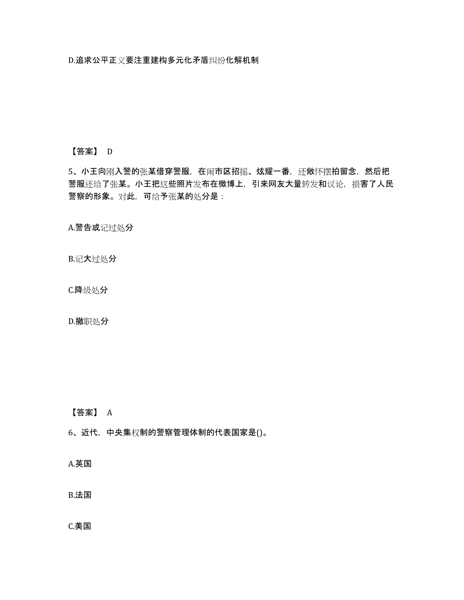 备考2025甘肃省酒泉市肃北蒙古族自治县公安警务辅助人员招聘考前练习题及答案_第3页