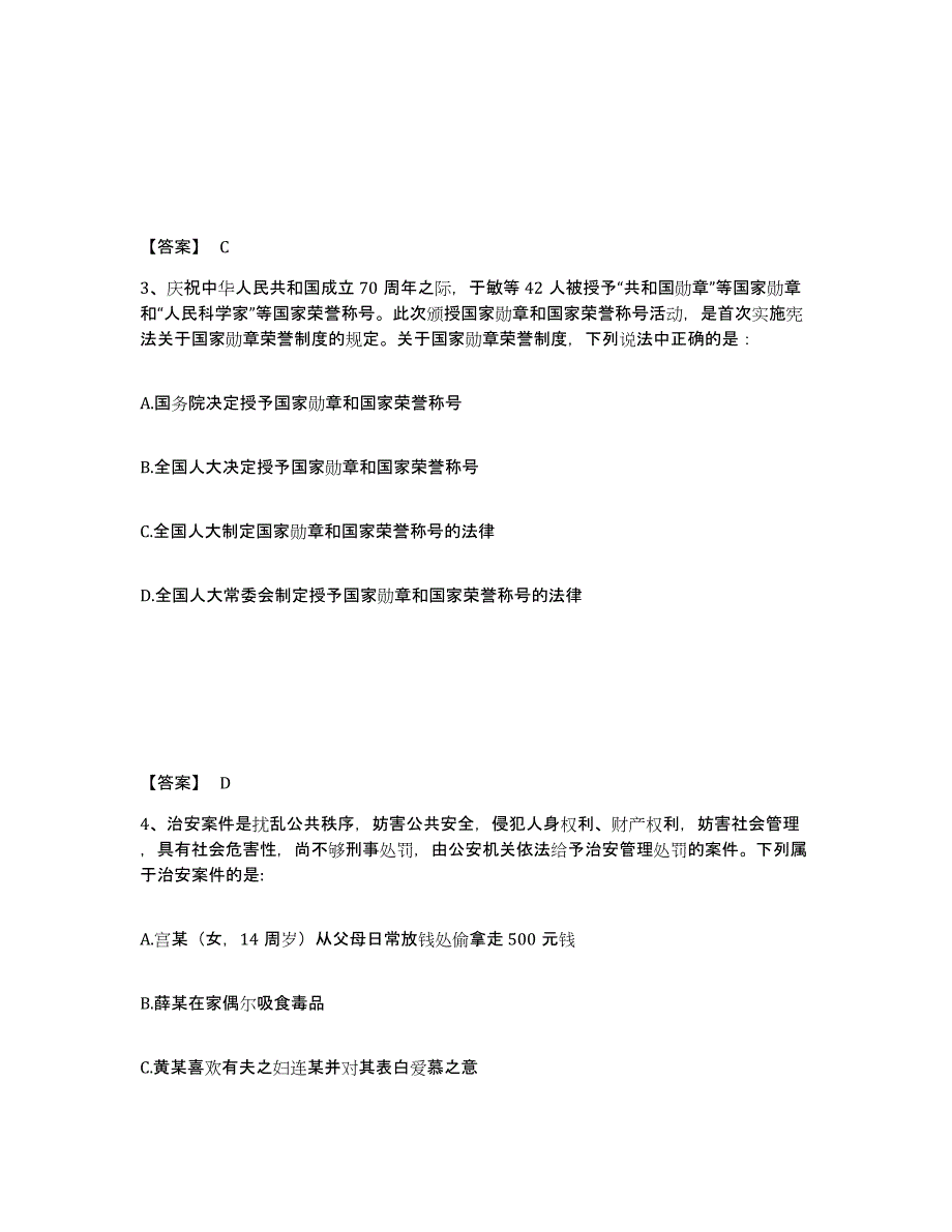 备考2025云南省临沧市沧源佤族自治县公安警务辅助人员招聘通关提分题库(考点梳理)_第2页