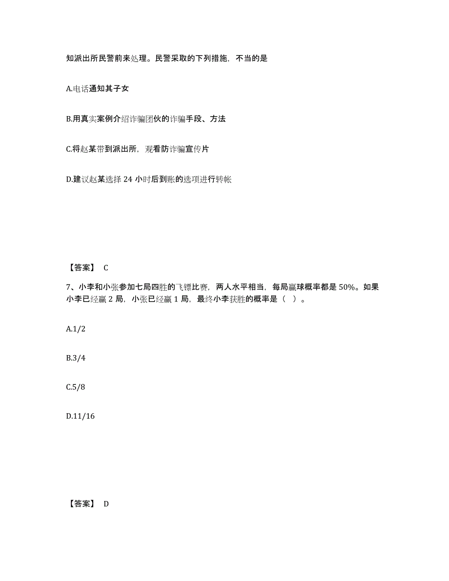 备考2025陕西省安康市白河县公安警务辅助人员招聘模拟试题（含答案）_第4页