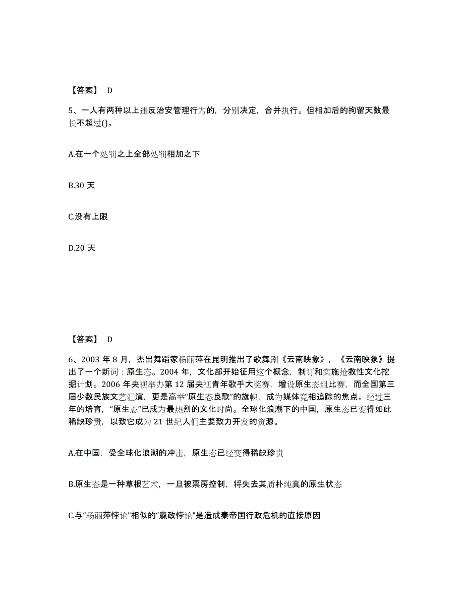 备考2025云南省昆明市寻甸回族彝族自治县公安警务辅助人员招聘真题附答案_第3页