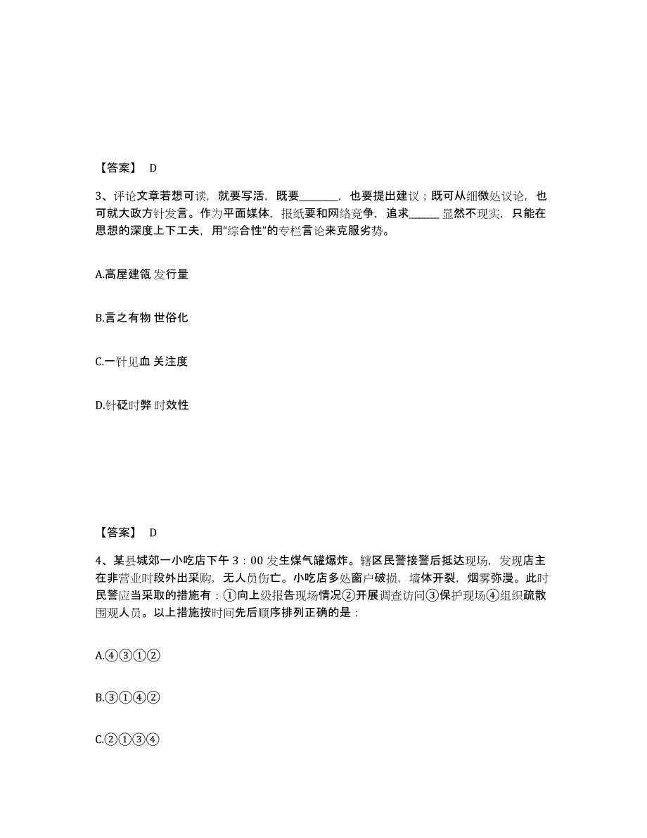 备考2025云南省临沧市镇康县公安警务辅助人员招聘模拟考试试卷B卷含答案_第2页