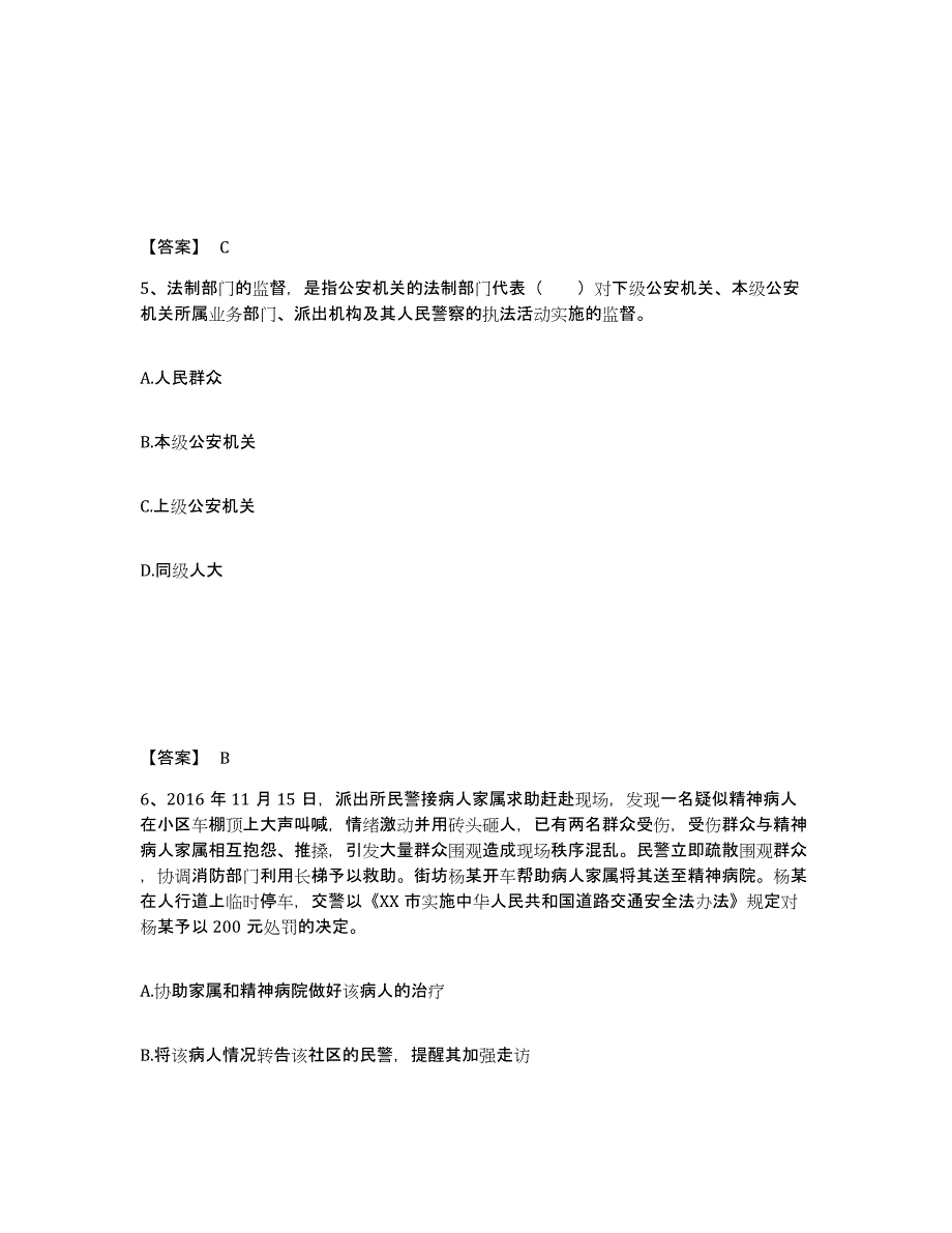 备考2025甘肃省天水市甘谷县公安警务辅助人员招聘自测提分题库加答案_第3页